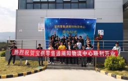 寶供“零售通”倉揭陽物流入駐普潤物流園區